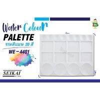 จานสีแบน 20 สี SEIKAI Art tools ขนาดใหญ่ สำหรับผสมสี พร้อมส่ง !!