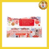 Gentles Tots -สูตร Kids 1ปี+ (กลิ่นสตรอเบอรี่โยเกิร์ต) ยาสีฟันเด็กออร์แกนิค