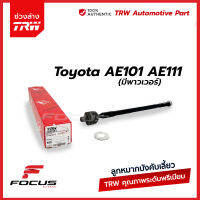 TRW ลูกหมากแร็ค Toyota AE101 AE111 ปี90-01 สามห่วง ไฮทอล์ค / JAR381 JAR407