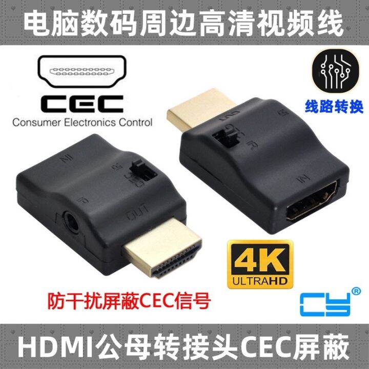 CY HDMI CEC connection plug blocker TV sound wall ARC transmission IR ...