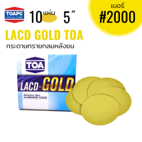 กระดาษทราย เบอร์ 2000 กระดาษทรายกลมหลังขน กระดาษทรายกลมหลังสักหลาด LACD GOLD RFG-HP TOA 5 นิ้ว จำนวน 10 แผ่น