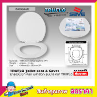 TRUFLO Essential Toilet seat cover ฝารองชักโครก พลาสติก (Size 440x365mm) ผารองชักโคก ฝารองนั่งส้วม ฝารองนั่ง สีขาว พลาสติกใหม่ 100% Polypropylene สินค้าคุณภาพ T1185