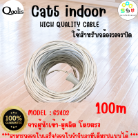 สินค้าโปร จำนวนจำกัด  รหัส 63403 CAT5e Cable Indoor 100m / กล่อง ยี่ห้อ Qoolis CAT5e 100M x 1 กล่อง เดินภายใน