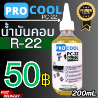 น้ำมันคอมเพรสเซอร์ R22 R32 R410 200CC สำหรับใช้ในระบบแอร์บ้าน