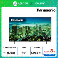 Panasonic Smart TV,Android,Digital TV 4K รุ่น 43LX650T