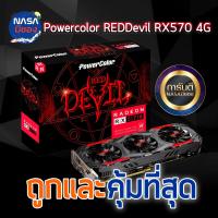 Powercolor Devil rx 570 4G ถูกและคุ้มที่สุดNobox