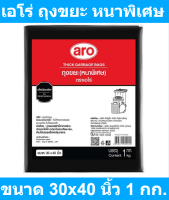 เอโร่ ถุงขยะรีไซเคิล หนาพิเศษ ขนาด 30x40 นิ้ว 1 กก. รหัสสินค้า 856976 (เอโร่ ถุงหนาพิเศษ)