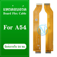 Board Flex Cable แพต่อบอร์ด OP A54 (4G) แพต่อบอร์ดชาร์จOP A54 (4G)