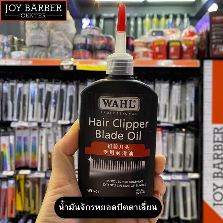 น้ำมันจักร-หยอด-ปัตตาเลียน-wahl-น้ำมัน-แบตตาเลี่ยน-สำหรับรักษาใบมีดให้คม-น้ำมันใส-หล่อลื่น