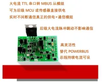 แหล่งจ่ายไฟบวกโมดูลการสื่อสาร: สูงในปัจจุบัน TTL พอร์ตอนุกรมเพื่อ MBus; โมดูลทาสรองรับ3.35V เอาท์พุท Npmbus