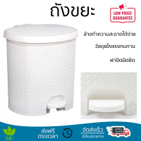 ราคาพิเศษ ถังขยะ ICLEAN ถังขยะเหยียบ 13ลิตร ขนาด 29.5x28.5x32.2ซม. TG51840 สีขาว ลายสาน  วัสดุแข็งแรงทนทาน มิดชิด ล้างทำความสะอาดได้ง่าย ถังแยกขยะ Garbage Trash Can จัดส่งด่วนทั่วประเทศ