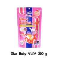 Hikari Goldfish Gold baby pellet อาหารชนิดลอยน้ำสูตรเน้นให้ ปลาทองมีสีสันสดใส ขนาด 300 G.(เม็ดจิ๋ว)