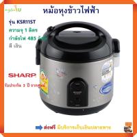 หม้อหุงข้าวอุ่นทิพย์ SHARP ชาร์ป รุ่น KSR11ST ความจุ 1 ลิตร กำลังไฟ 485 วัตต์ สีดำ หม้อหุงข้าว หม้อนึ่ง หม้อหุงข้าวไฟฟ้า หม้ออุ่นทิพย์ ส่งฟรี