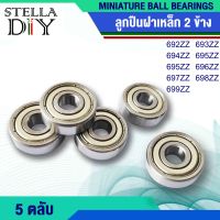 692Z 693Z 694Z 695Z 696Z 697Z 698Z 698Z 699Z ตลับลูกปืน ฝาเหล็ก2ข้าง ( แพ็ค 5 ชิ้น ) MINIATURE BALL BEARINGS ( 692ZZ 693ZZ 694ZZ 695ZZ 696ZZ 697ZZ 698ZZ 699ZZ )