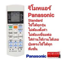 ?100%?รีโมทแอร์ Panasonic Standard ใช้ได้ทุกรุ่น A75C3208 A75C3706 A75C3708