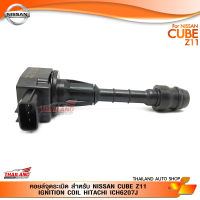 คอยล์จุดระเบิด สำหรับ NISSAN CUBE Z11 IGNITION COIL HITACHI ICH6207J / กล่อง 1 ชิ้น