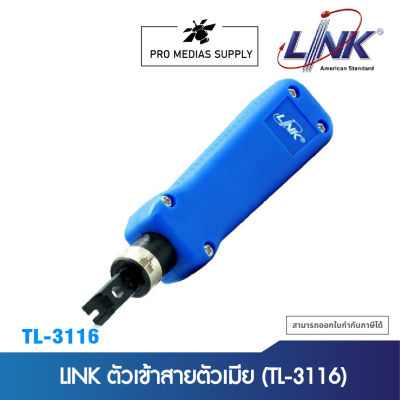 LINK ตัวเข้าสายตัวเมีย (TL-3116)