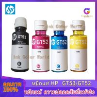 หมึกแท้GT53 สีดำขนาดMl. GT52 สี C M Y สีละ 70 Ml. ของแท้ xxแบบไม่มีกล่องxx โรงงานขายตรง❈◈○