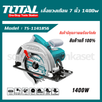 เลื่อยวงเดือน 7 นิ้ว 1,400w. ตรา TOTAL ( TS-1141856 / Power tool ) เลื่อย เครื่องมือช่าง อุปกรณ์ช่าง