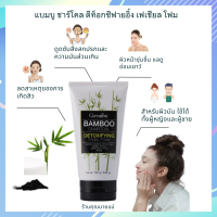 โฟมล้างหน้า ‎แบมบู ชาร์โคล ดีท็อกซิฟายอิ้ง เฟเชี่ยล detox ผิว ดูดซับคราบสกปรกและลดความมัน ลดการเกิดสิวที่ต้นเหตุ