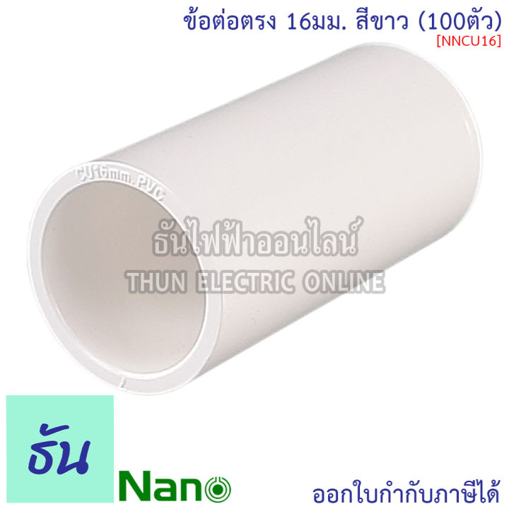 nano-ข้อต่อตรง-สีขาว-ขนาด-16-mm-20-mm-25-mm-32-mm-ขายยกกล่อง-100-ตัว-กล่อง-ต่อตรง-อุปกรณ์ท่อ-ท่อขาว-ธันไฟฟ้า-thunelectric