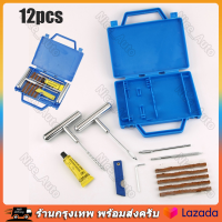 เครื่องถอดยาง 12 Tire Repair Kit PCS ยางชุดซ่อมแซมยางชุดเครื่องมือซ่อมแซมสำหรับรถจักรยานยนต์ที่มีกล่อง เครื่องมือช่าง【ร้านไทย จัดส่งภายใน 24 ชั่วโมงใ】