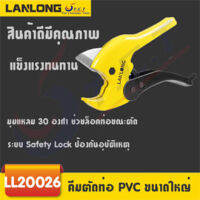 TCT-กรรไกรตัดท่อPVC 193mm ) ตัดได้ 03-42mm LL20026