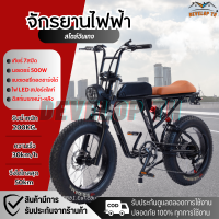 DEVELOP TH มอเตอร์ไซค์ วินเทจ ขับเท่ๆ electric bicycle สวิตชิ่ง วิ่งเร็วได้ไกล ดิสก์เบรกหน้าหลัง จักรยานไฟฟ้า รถมอเตอร์ไซค์ รถจักรยานไฟฟ้า