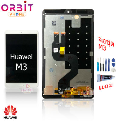 จอ Huawei  MediaPad M3  สีขาว หน้าจอ Huawei M3 จอชุด LCD Huawei M3