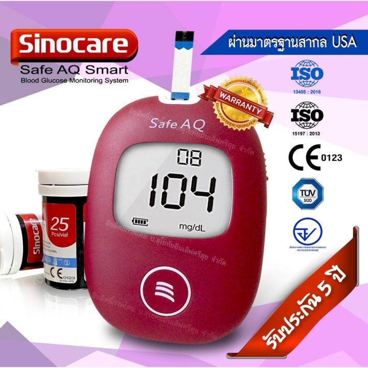 ครบชุด-579-ถูกที่สุด-เครื่องตรวจน้ำตาลในเลือด-เบาหวาน-sinocare-smart-มีบริการหลังการขายตลอดอายุการใช้งาน