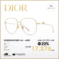 กรอบแว่นสายตา Dior รุ่น DIORSIGNATUREO AU