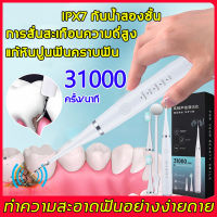 ทความสะอาดช่องปากใน1นาที！UILDH เครื่องขูดหินปูน. 5 โหมดสลับได้ตามใจชอ 31000ครั้ง/นาที ขจัดหินปูนและแคลคูลัสของฟัน โดยไม่ทำร้ายฟัน ที่ขูดหินปูน เครื่องขูดหินปูนไฟฟ้า เครื่องขัดฟัน เครื่องขูดฟัน เครื่องขัดหินปูน ขูดหินปูนไฟฟ้า แปรงสีฟันไฟฟ้า tooth scaler