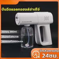 มีของพร้อมส่ง ปืนฉีดพ่นนาโนแบบชาร์จไฟมือถือทำความสะอาดฆ่าเชื้อเครื่องพ่นสเปรย์บลูเรย์ไร้สายปืนฉีดพ่นฆ่าเชื้อโรค