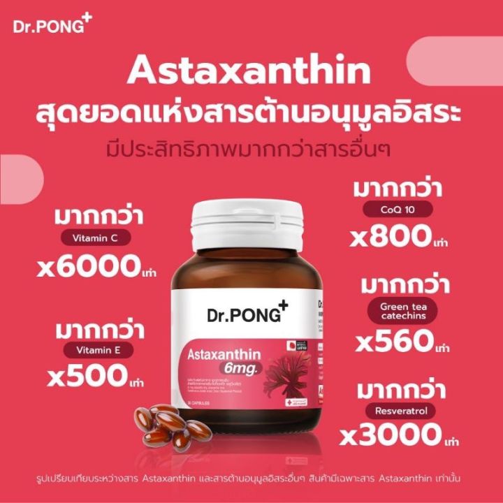 dr-pong-astaxanthin-6-mg-astareal-from-japan-แอสตาแซนธิน-จากญี่ปุ่น-anti-aging-supplement