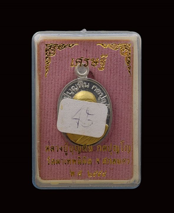 เหรียญเม็ดแตงรุ่นแรก-หลวงปู่บุญพิน-วัดผาเทพนิมิต-ปี2558-เนื้อเงินหน้ากากทองคำ-no-45