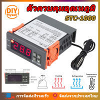 DIY Myself ตัวควบคุมอุณหภูมิ STC-1000AC 110-220V เครื่องควบคุมอุณหภูมิ ต่ำ-สูง หน้าจอดิจิตอล วัดอุณหภูมิ ควบคุมอุณหภูมิ เครื่องวัดอุณหภูมิ ตัวควบคุมอุณหภูมิ