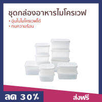 ?ขายดี? ชุดกล่องอาหารไมโครเวฟ Cuizimate อุ่นในไมโครเวฟได้ ทนความร้อน - กล่องไมโครเวฟ กล่องอาหารพกพา กล่องอาหารมีฝา กล่องใส่อาหาร กล่องอาหารร้อน กล่องอาหารเวฟ กล่องอาหารอุ่น กล่องเวฟอาหาร กล่องข้าวพกพา กล่องข้าวเวฟ กล่องข้าวเวฟได้ microwave container