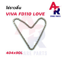 โซ่ราวลิ้น SUZUKI - VIVA FD110 LOVE โซ่ราวลิ้นวีว่า 404x90L