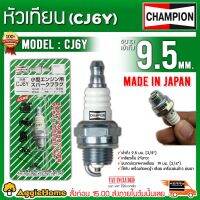 ❗️❗️ SALE ❗️❗️ CHAMPION หัวเทียน รุ่น CJ6Y สำหรับ เครื่องยนต์ 2 จังหวะ เครื่องพ่นยา เครื่องเลื่อยไม้ !! หัวเทียน Spark Plugs มาตรฐาน เอนกประสงค์ แข็งแรง ทนทาน บริการเก็บเงินปลายทาง ราคาถูก คุณภาพดี โปรดอ่านรายละเอียดก่อนสั่ง