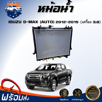 ⭐️หม้อน้ำ อีซูซุ ดีแม็กซ์  ปี 2012-2015 **เครื่อง 3.0 เกียร์ออโต้ สินค้าตรงรุ่นรถ** หม้อน้ำ ISUZU D-MAX 3.0 CC AUTO GEAR 2012-2015