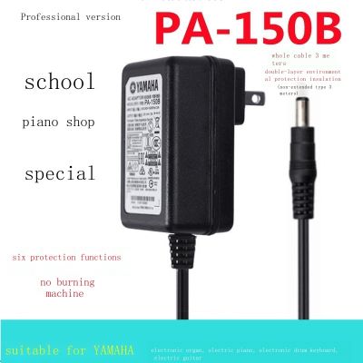 ยามาฮ่ายามาฮ่าชาร์จเปียโนไฟฟ้าปลั๊กแปลงอะแดปเตอร์สายไฟ12VPA-150B ปลั๊ก