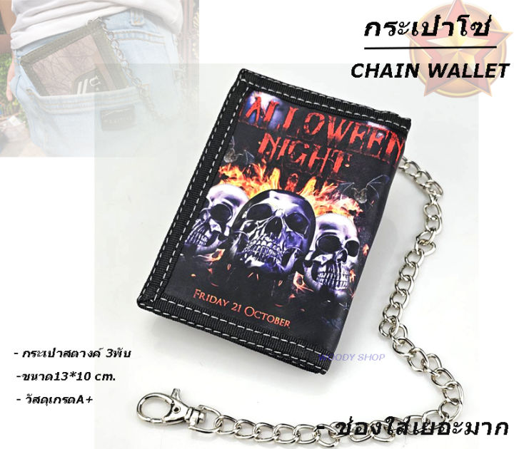 กระเป๋าสตางค์-แถมฟรี-โซ่ร้อยกระเป๋าทุกใบ-men-wallet-of-army-พร้อมส่ง