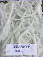 MEKA ใยสังเคราะห์คละขนาด ขนาด 1000G. ใยกรองตู้ปลา ใยอัด