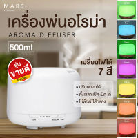 พร้อมส่งจากไทย เครื่องพ่นไอน้ำ เครื่องพ่นอโรม่า LED Humidifier Home