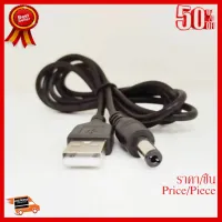 ✨✨#BEST SELLER สาย USB Cable DC 5V ยาว 1 M หัว (5.5x2.5) ##ที่ชาร์จ หูฟัง เคส Airpodss ลำโพง Wireless Bluetooth คอมพิวเตอร์ โทรศัพท์ USB ปลั๊ก เมาท์ HDMI สายคอมพิวเตอร์