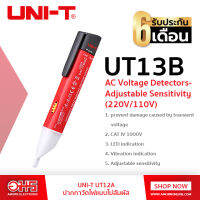 UNI-T UT13B ปากกาวัดไฟแบบไม่สัมผัส (ของแท้) สามารถปรับความไวของการตรวจสอบได้ อมรออนไลน์