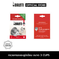 อะไหล่ Bialetti กรวยกรองกาแฟ ขนาด 3 ถ้วย 2ชิ้น [BL-0800133-2]