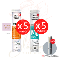 ส่งฟรี Swiss Energy Magnesium 5 + Multivitamins plus Biotin 5 (วิตามินแร่ธาตุรวม 12 ชนิด + ตัวช่วยหลับสนิท)