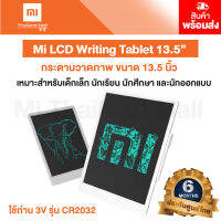 Xiaomi LCD Writing Tablet 13.5” รุ่น XMI-BHR4245GL กระดานวาดภาพ ขนาด 13.5 นิ้ว - Global Version ประกันศูนย์ไทย 6เดือน