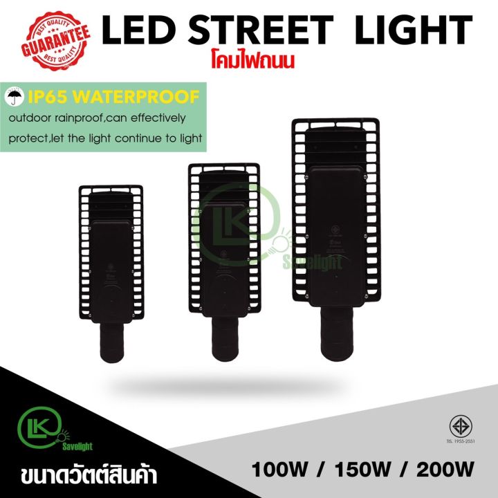 ไฟถนนstreetlight-สว่าง-100w150w200w-แสงขาว-ส่องไกล-กระจายกว้าง-ประหยัดไฟ-led-100-ฟรีประกัน1ปีเต็ม